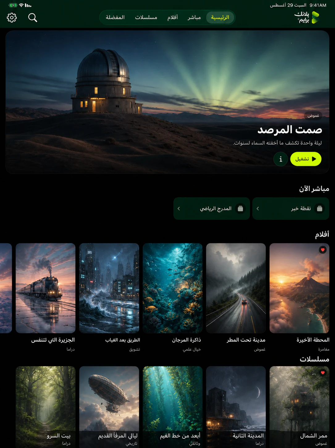 واجهة Blank Prime على جهاز لوحي وتعرض مكتبة خيالية أُنشئت لهذا العرض